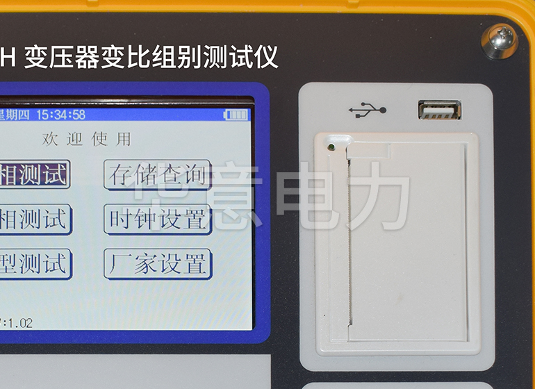 HYBBC-H 变压器变比组别测试仪