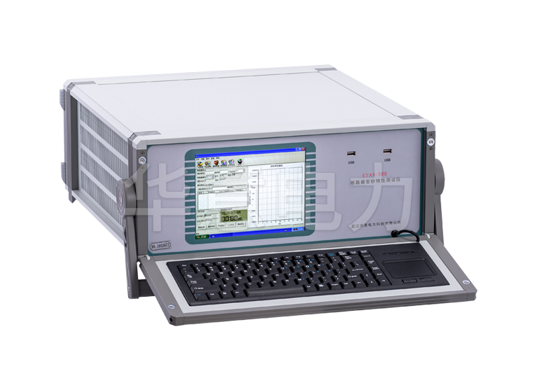 ETAS-500 断路器安秒特性测试仪仪器主机