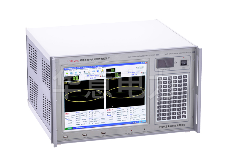 HYJF-2000 双通道数字式局部放电检测仪仪器主机