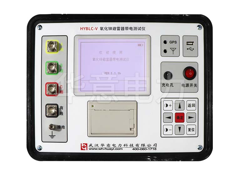 HYBLC-V 氧化锌避雷器带电测试仪（无线）