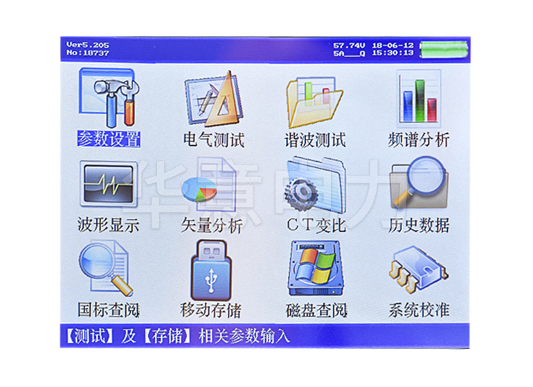 SMG7000 便携式三相电能质量分析仪开机屏幕