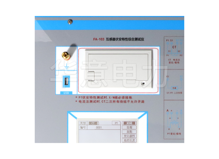 HYFA-103 互感器伏安特性综合测试仪打印区